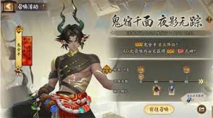 阴阳师鬼金羊召唤活动攻略