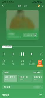 番茄小说如何更换朗读声音