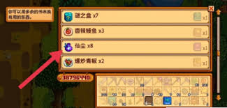 星露谷物语中仙尘的获取方法