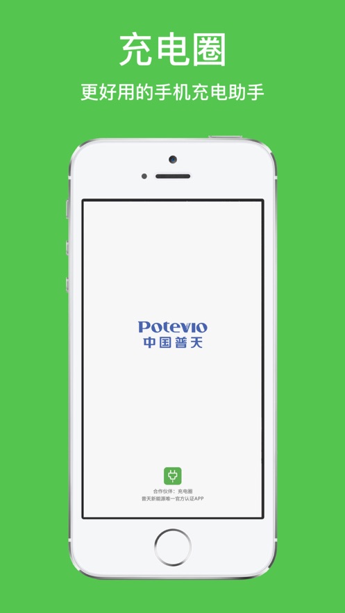 新充電圈1