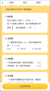 小猿口算如何进行生字听写