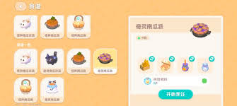 心动小镇怪异南瓜派烹饪方法