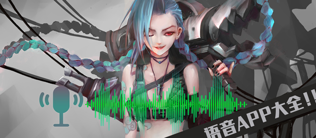 語音軟件app大全