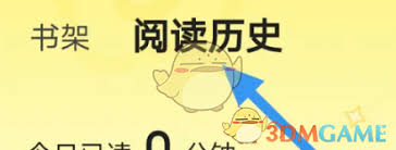 点点穿书如何查看阅读历史