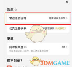 美团常驻区域能否频繁更改