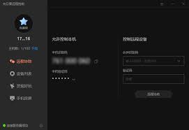 向日葵远程控制如何申请