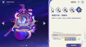 原神暝视寻灵织卷如何全关卡满奖励