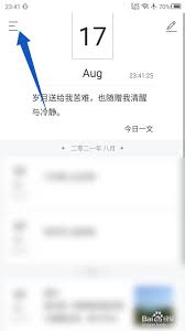 墨迹日记怎么取消账户