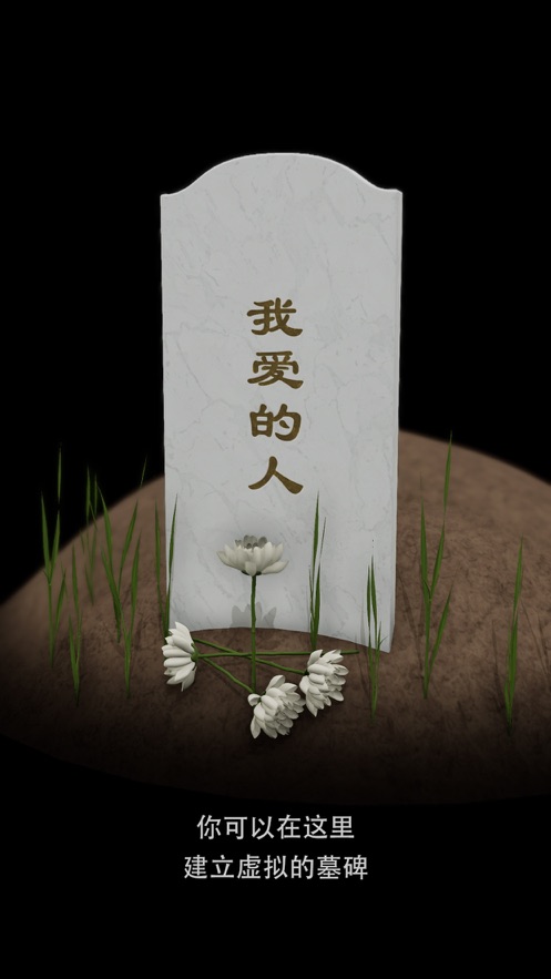 電子墓碑2