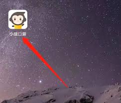 小猿口算如何更换头像