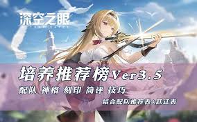 深空之眼曦光阿尔特弥斯如何选择刻印