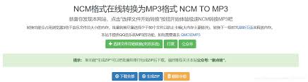 网易云音乐如何转换成MP3格式