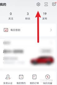 比亚迪app怎么关闭升级提示