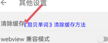 扇贝单词如何清空词库