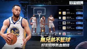 nba篮球世界手游在哪下载