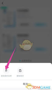 知页简历如何修改个人信息