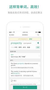 扇贝单词如何高效背单词