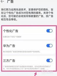 华为天气如何关闭广告推送