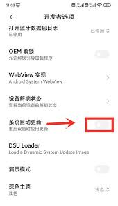 小米手机如何退出开发者模式