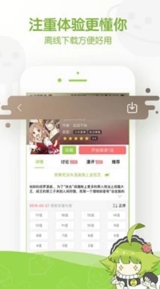 阿呆漫畫手機(jī)版2