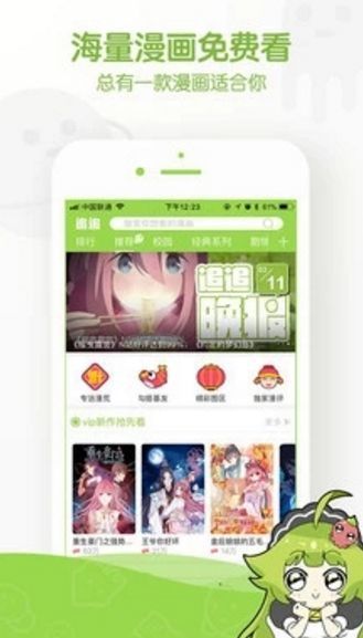 阿呆漫畫手機(jī)版3