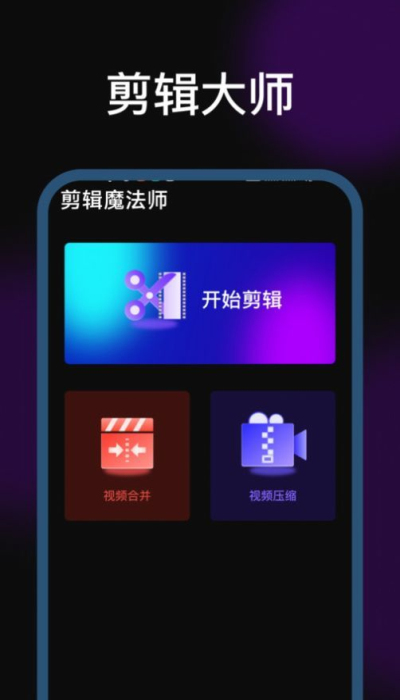 剪輯魔法師免費版3