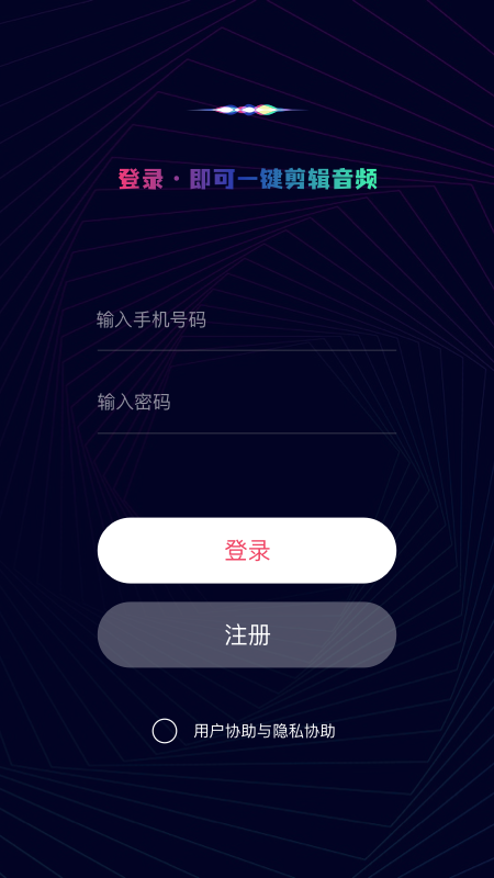一鍵音頻剪輯安卓版v1.0.03