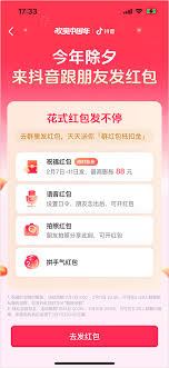 抖音欢笑中国年活动何时截止