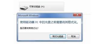 u盘无法使用，提示需要格式化