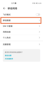 荣耀X60i如何关闭5G网络