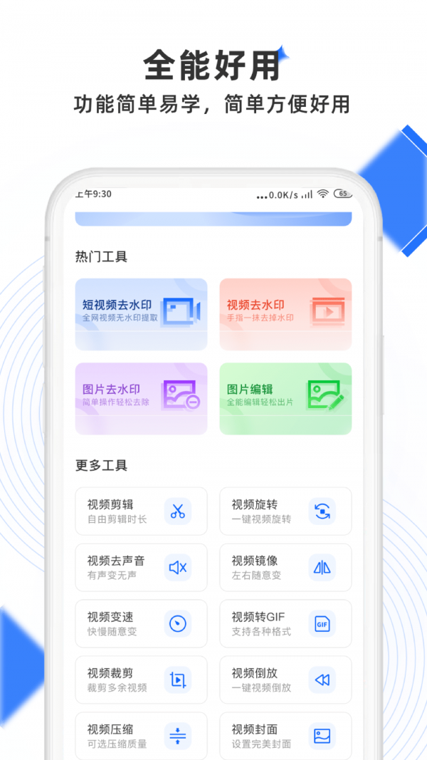 極簡去水印1