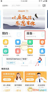 爱康app如何查询个人体检报告