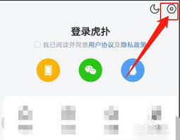 虎扑如何清理缓存