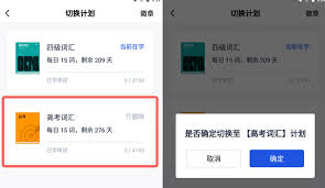 百词斩如何更换单词书