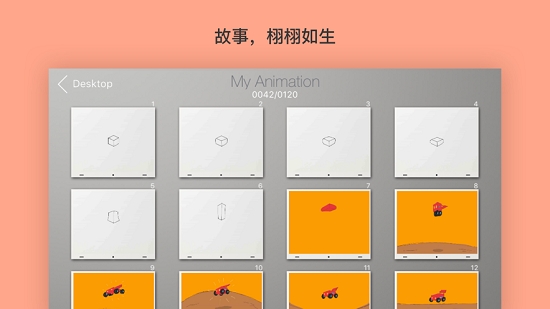 動畫桌專業(yè)版app1