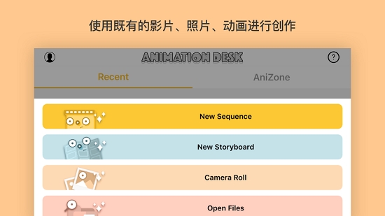 動畫桌專業(yè)版app2