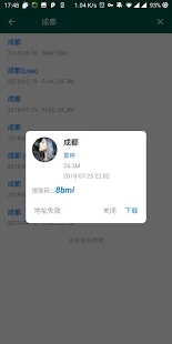 無損音樂下載器1