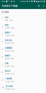 無損音樂下載器2