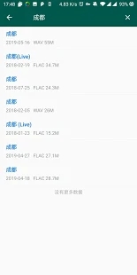 無損音樂下載器3