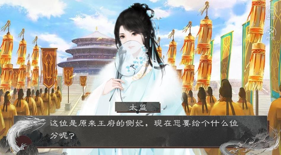 皇帝養(yǎng)成之美人錄1