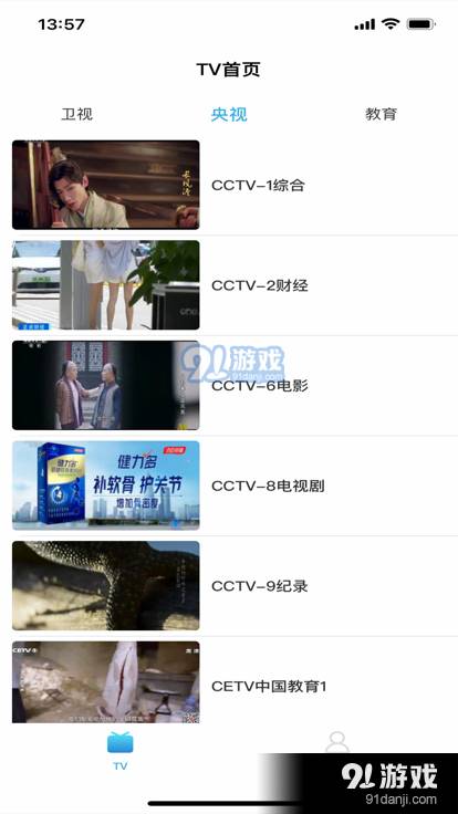 秒看電視app免費(fèi)純凈版3