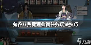 鬼谷八荒如何完成霓狸仙祠梁渠任务