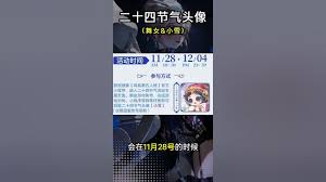 第五人格二十四节气头像小雪获取方法