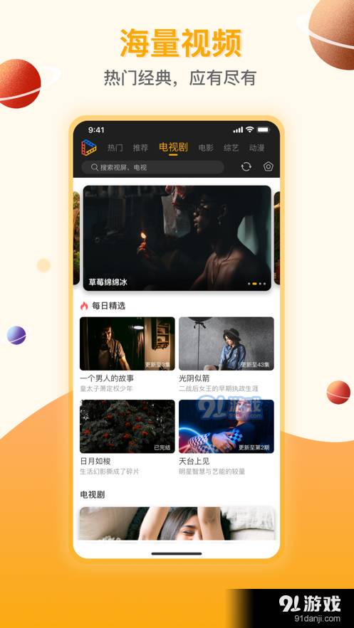 劇匯tv手機版4