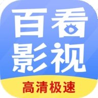 百看影視大全