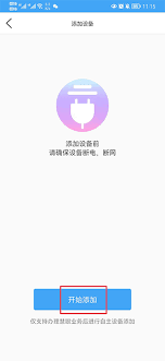i视如何添加新设备
