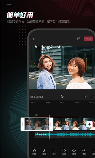 剪映v10.3.5app1