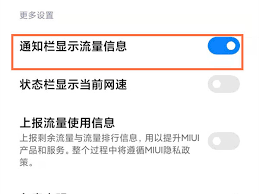 小米手机如何查看流量剩余