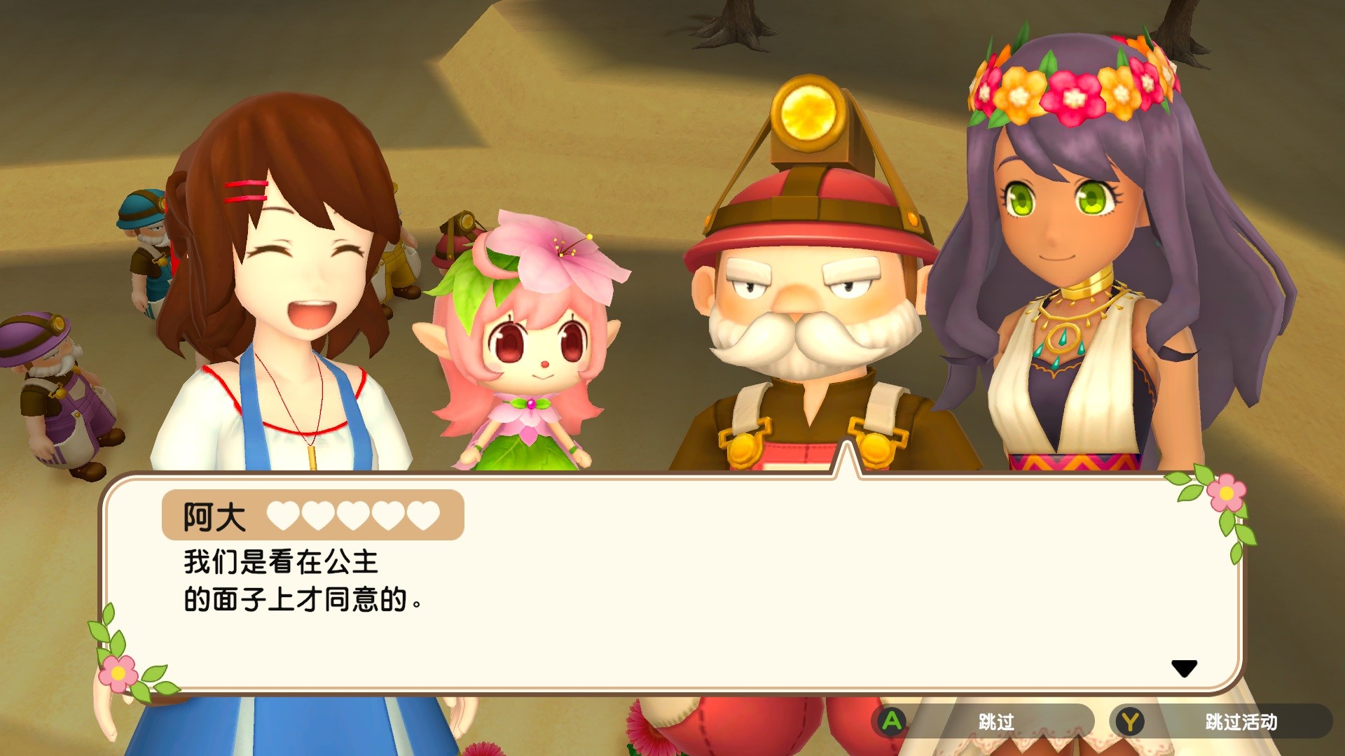 牧場(chǎng)物語：一個(gè)世界Harvest Moon：One World5