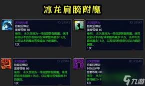 魔兽世界更换肩膀附魔方法